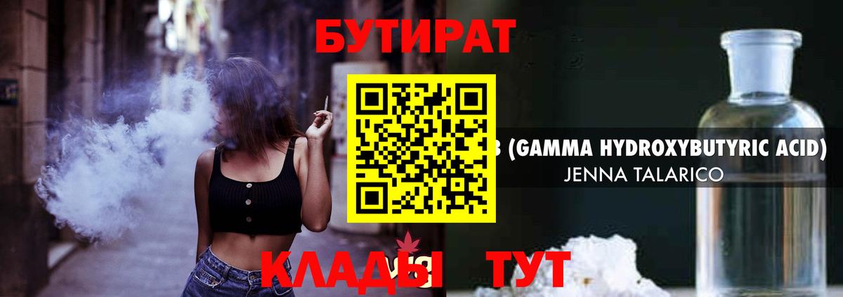 БУТИРАТ оксибутират Нурлат