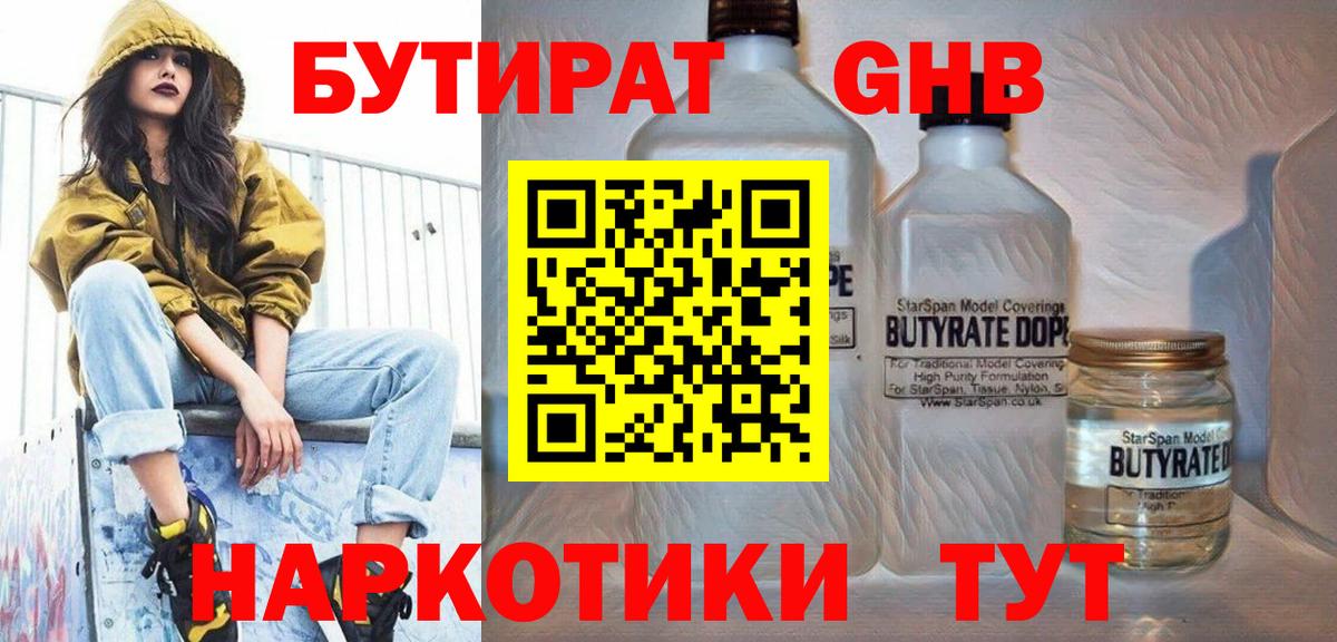 БУТИРАТ  БУТИРАТ BDO  Вход с VPN  Нурлат 