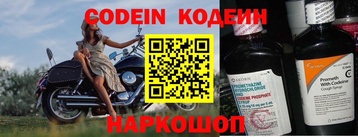 Нурлат  Кодеин напиток Lean (лин)  Вход с VPN  Кодеин Purple Drank 
