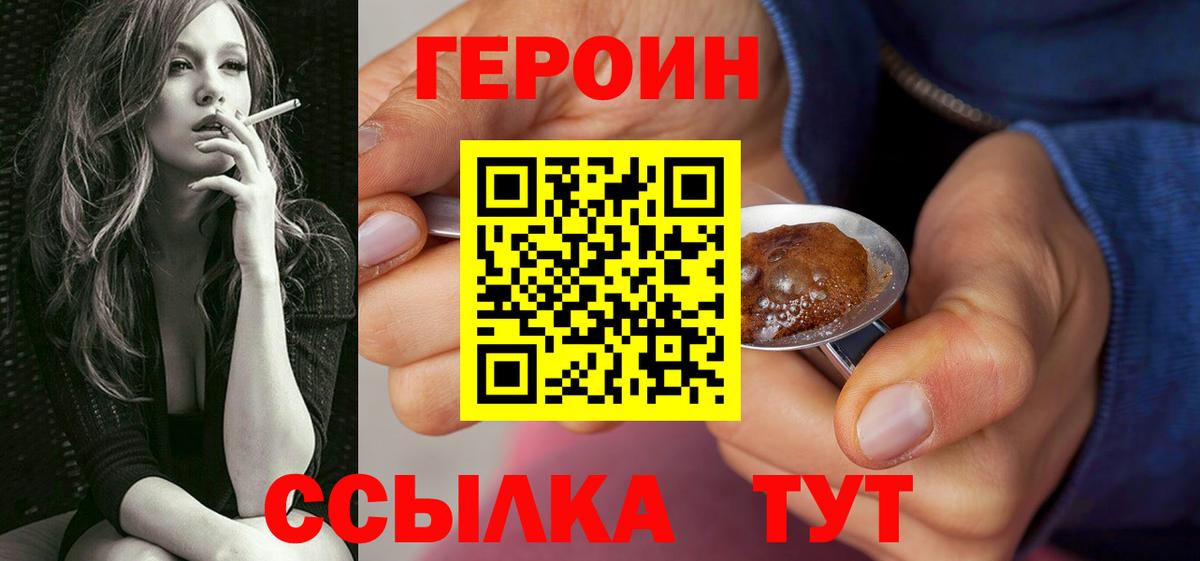Героин VHQ  Вход с VPN  Нурлат 