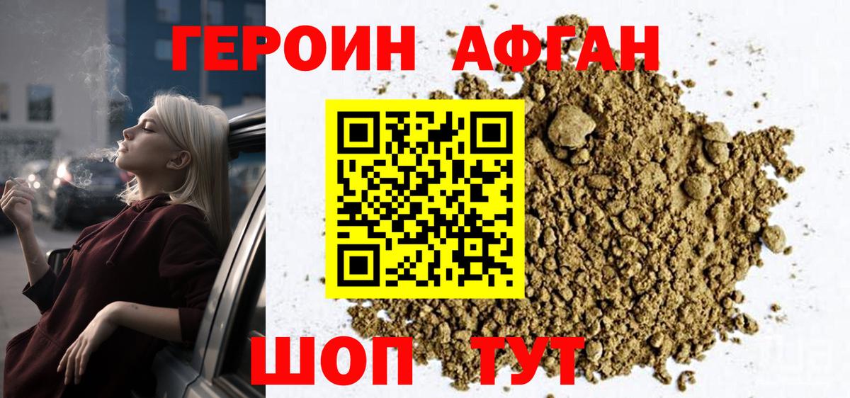 Героин герыч Нурлат
