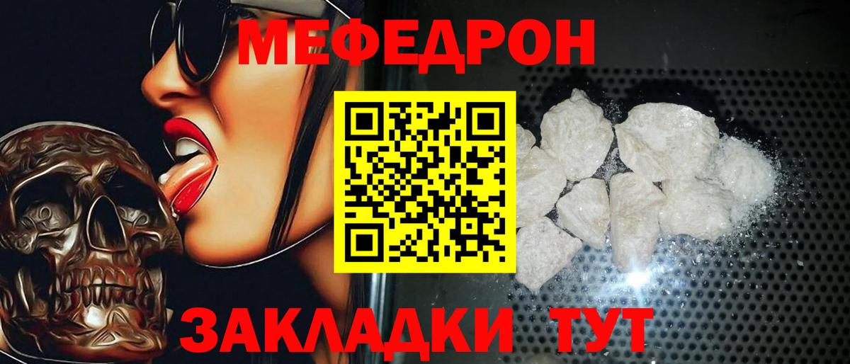 Мефедрон mephedrone  Вход с VPN  Меф  МЕФ кристаллы  Нурлат 